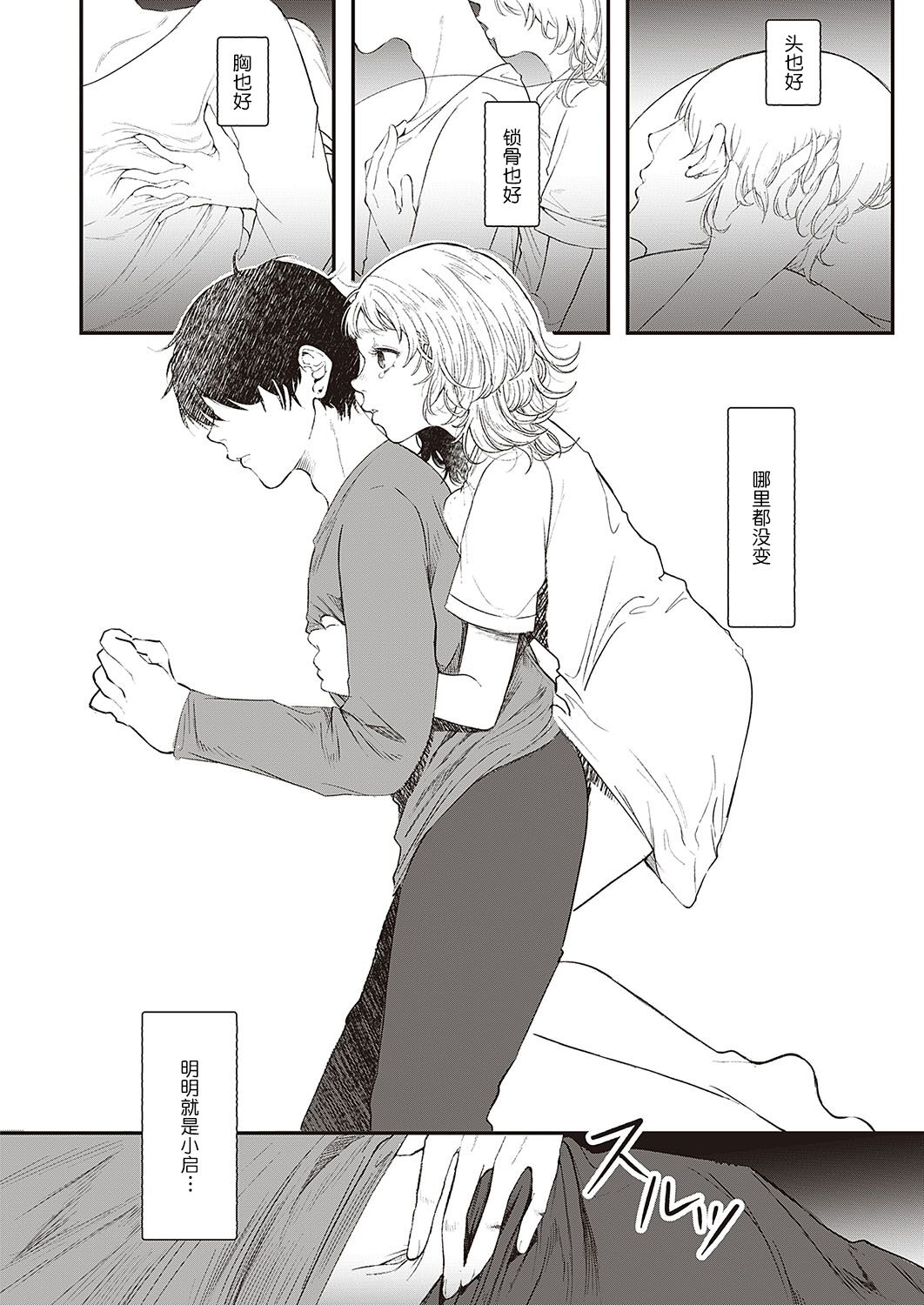 kioku | 记忆 - Page 9