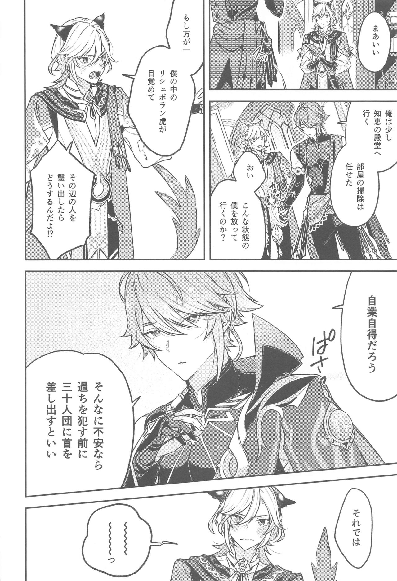 Doku o Kurawaba  Sara made. - Page 5