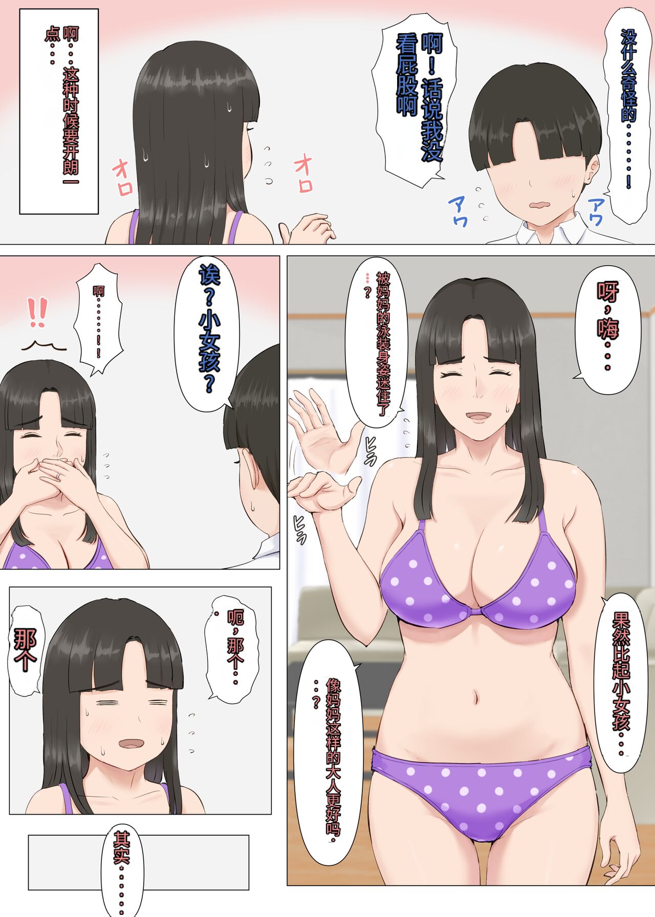 Kazu-kun to mama - Page 14