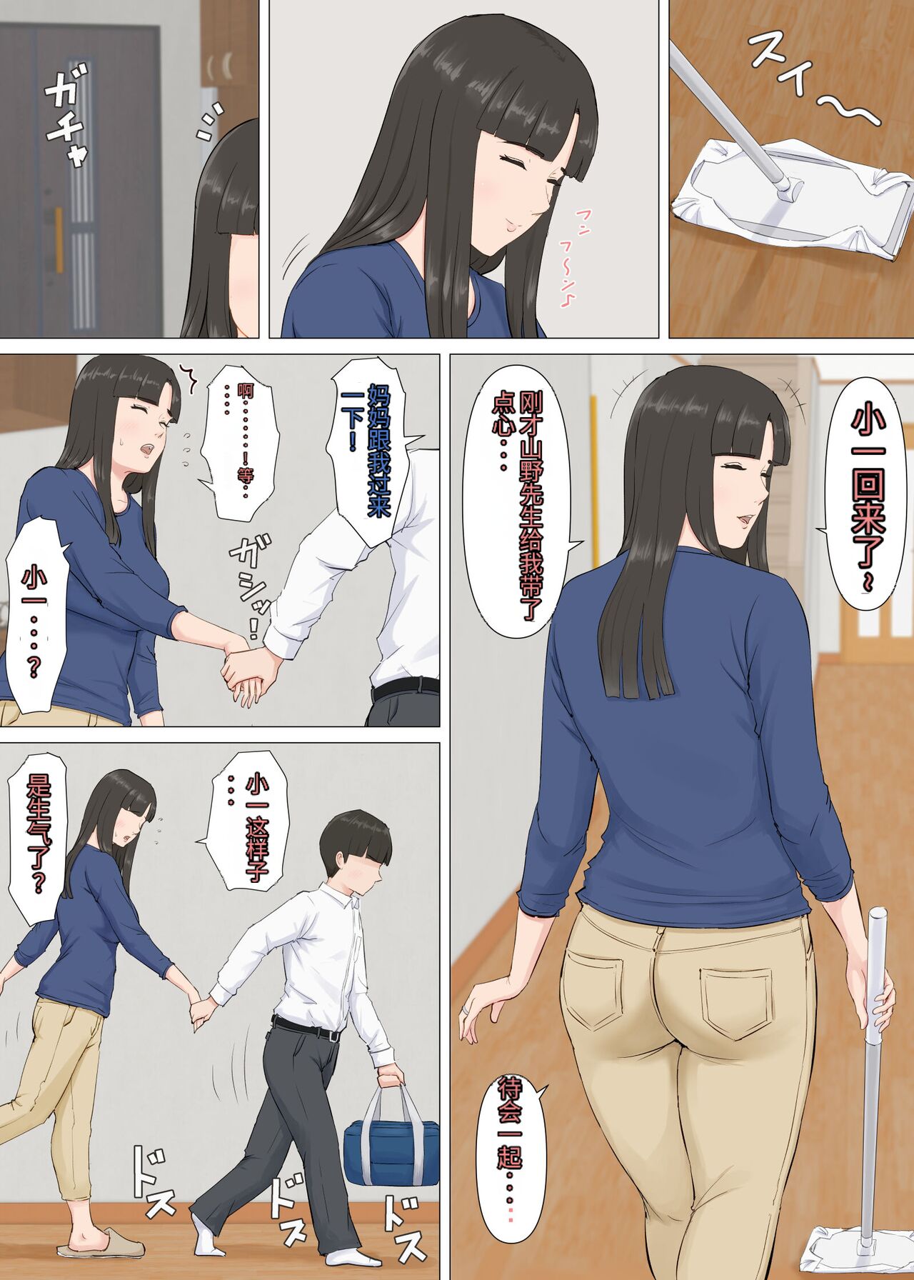 Kazu-kun to mama - Page 33
