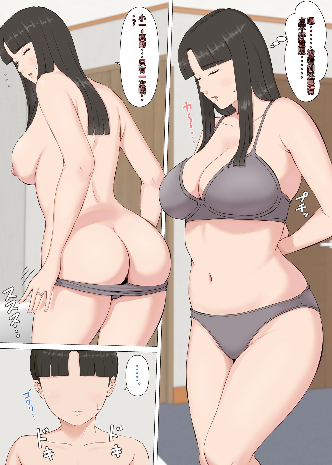 Kazu-kun to mama - Page 37