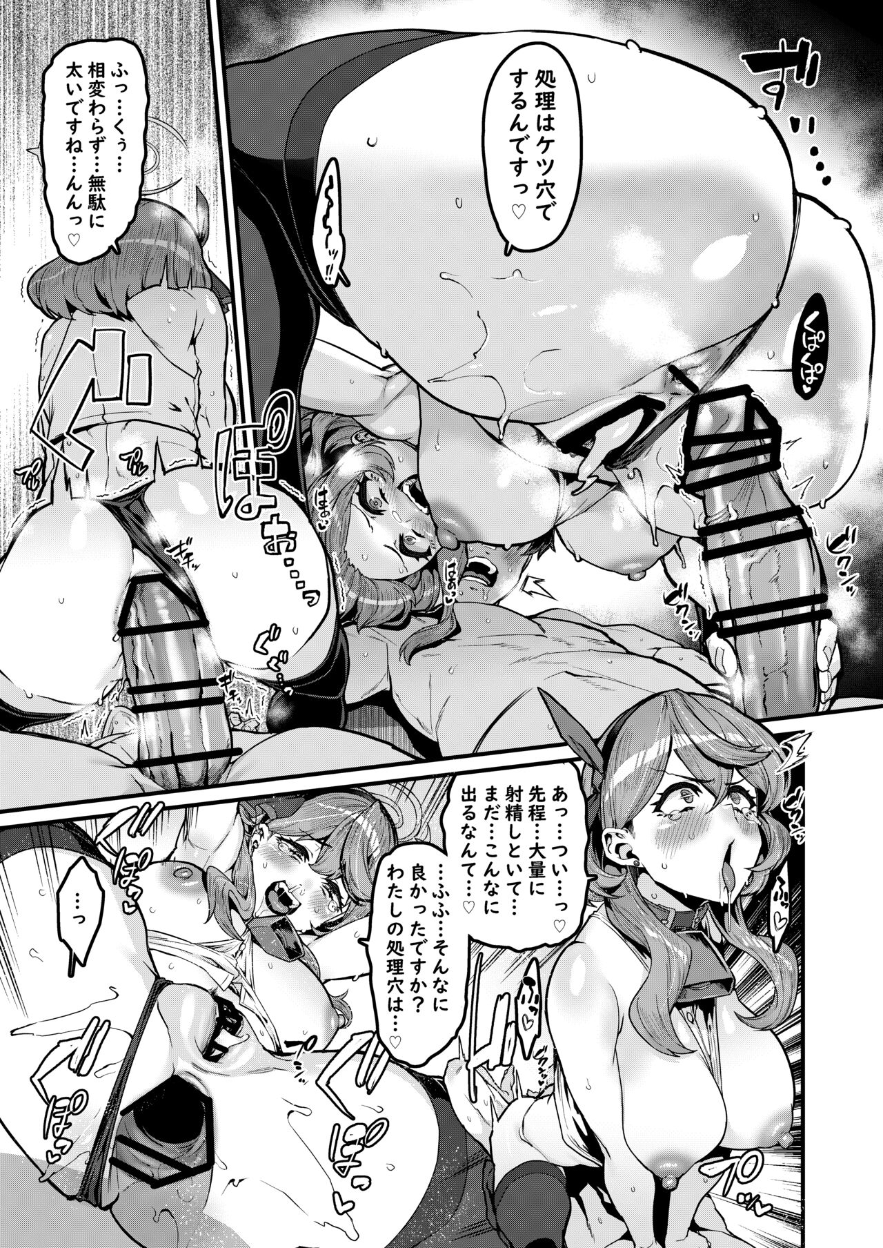 Daremoga Wazurau - Page 16