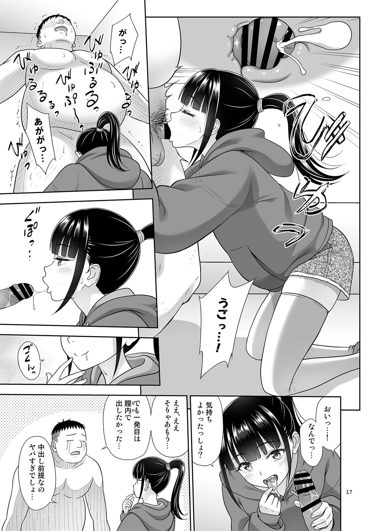 Delivery na Syoujo no Ehon 5 - Page 16