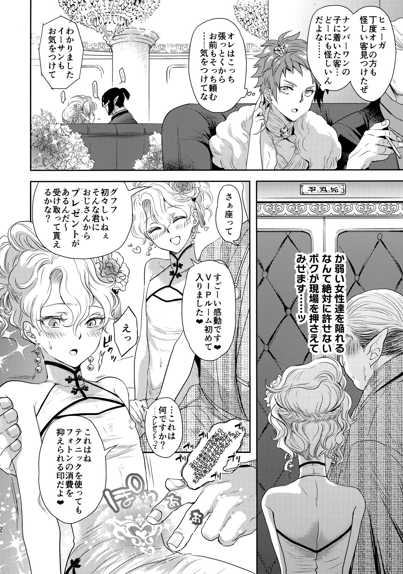Kou Miete Technique ni wa Jishin ga Arimasu! - Page 11