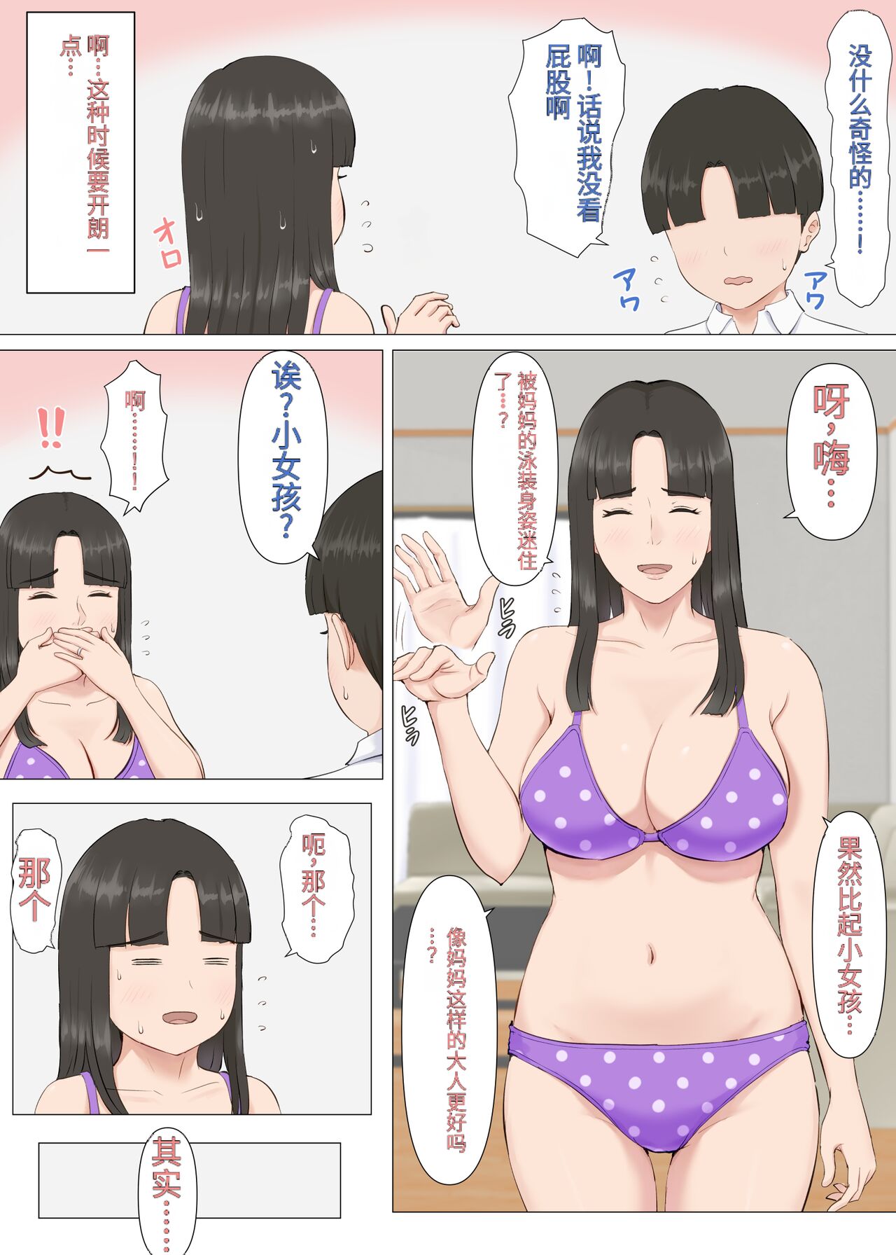 Kazu-kun to mama - Page 15