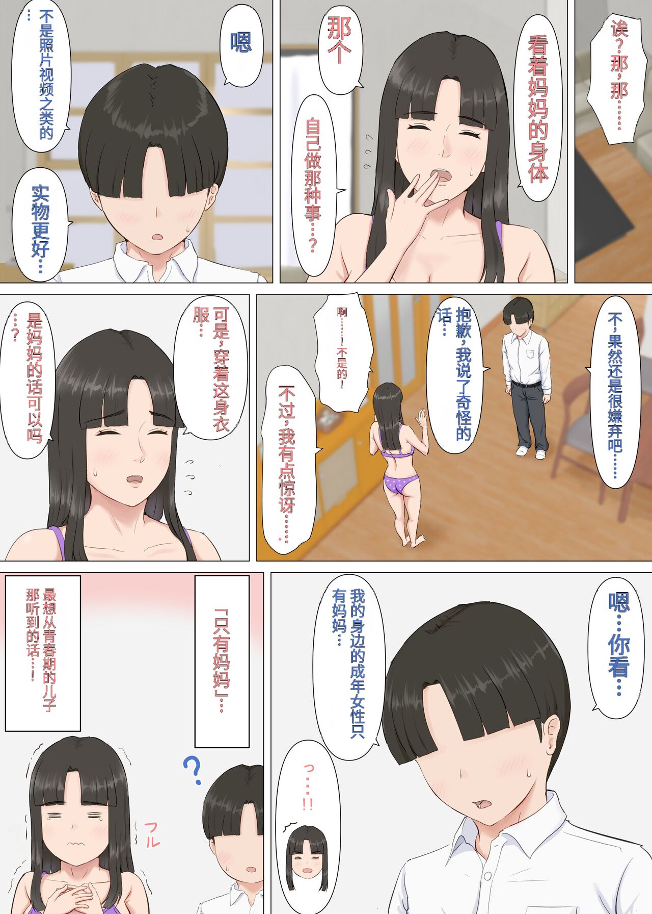 Kazu-kun to mama - Page 17
