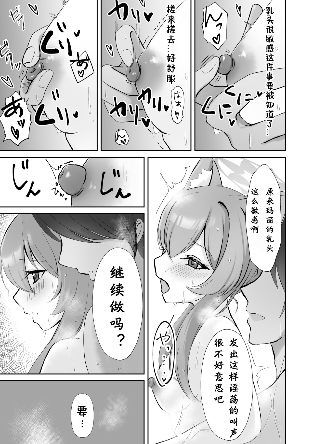 Sensei... Kyou dakewa. - Page 19
