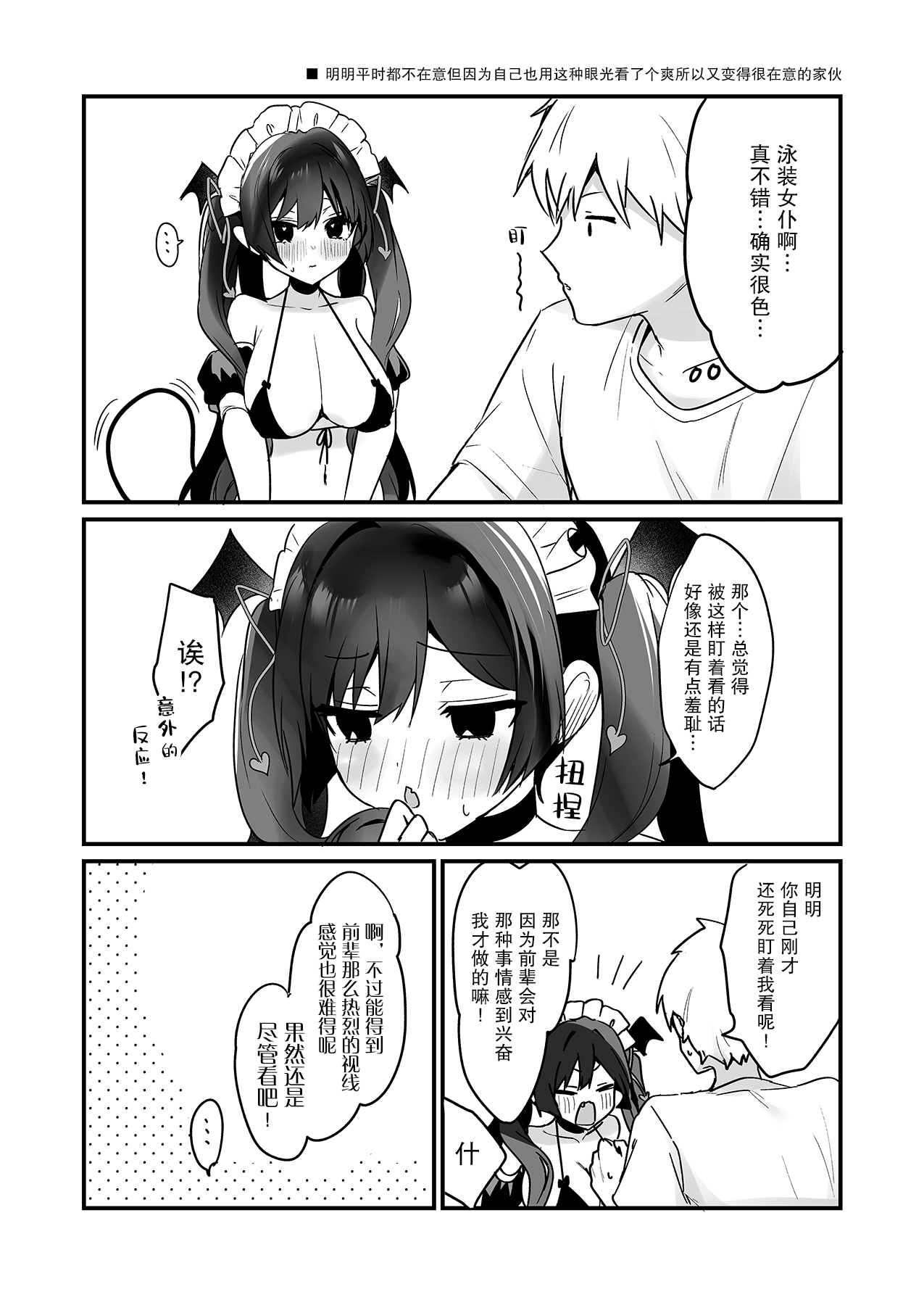 小悪魔ちゃんのこうげき!1-6 - Page 144
