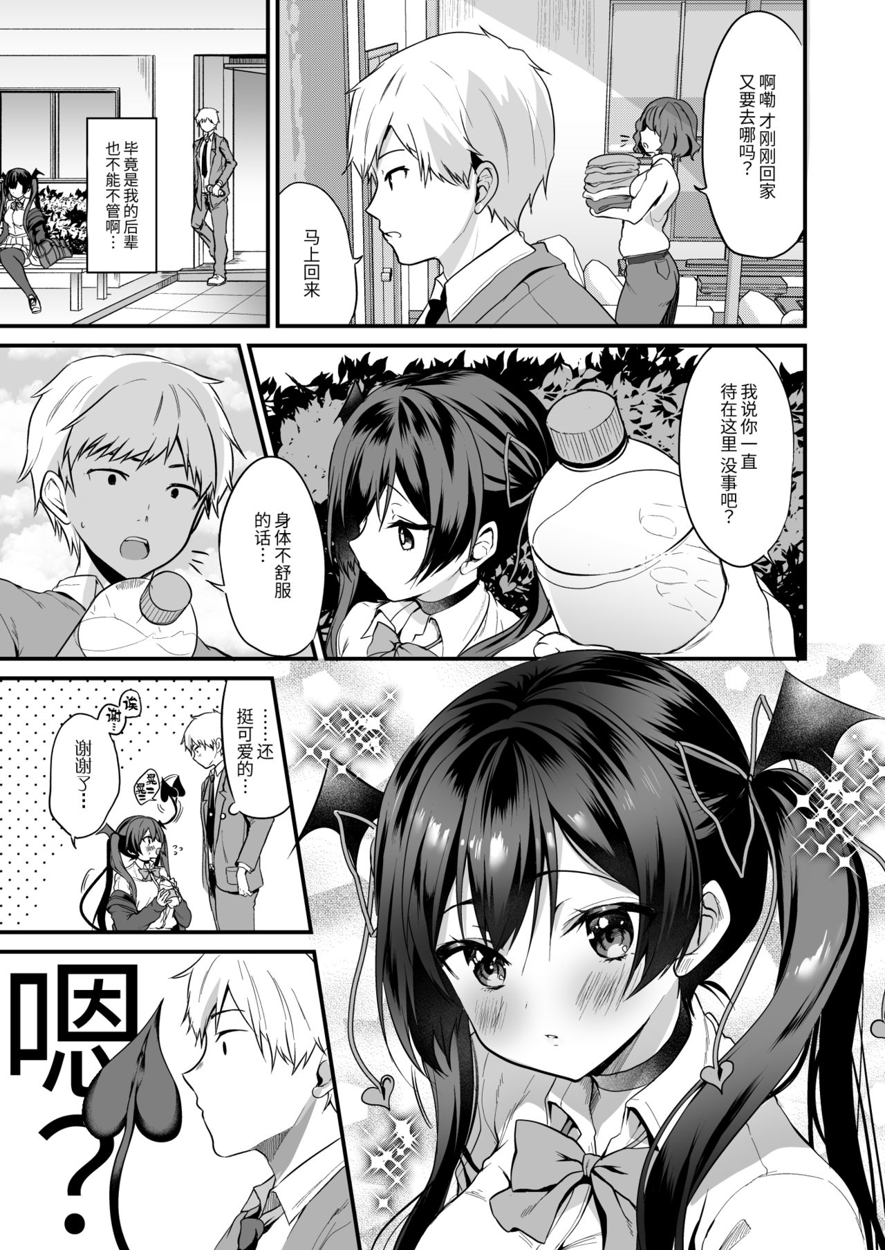 小悪魔ちゃんのこうげき!1-6 - Page 22