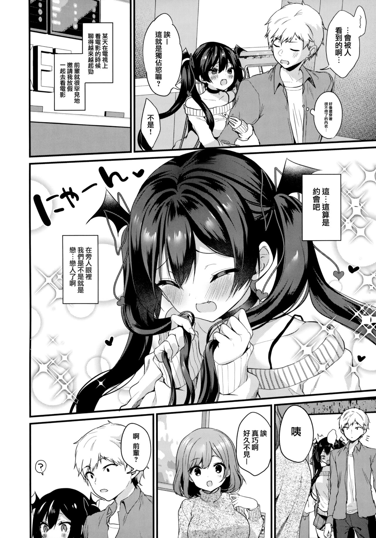 小悪魔ちゃんのこうげき!1-6 - Page 49