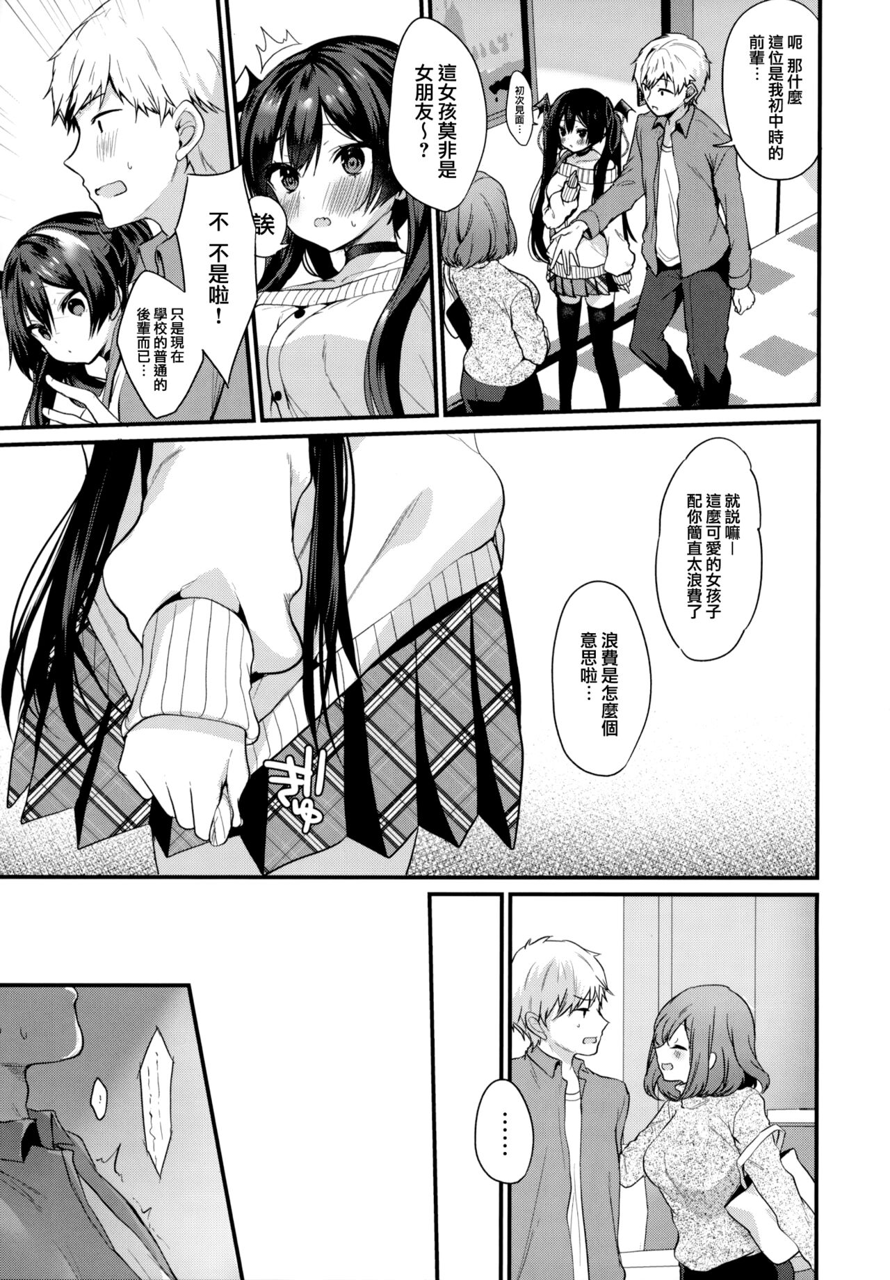 小悪魔ちゃんのこうげき!1-6 - Page 50