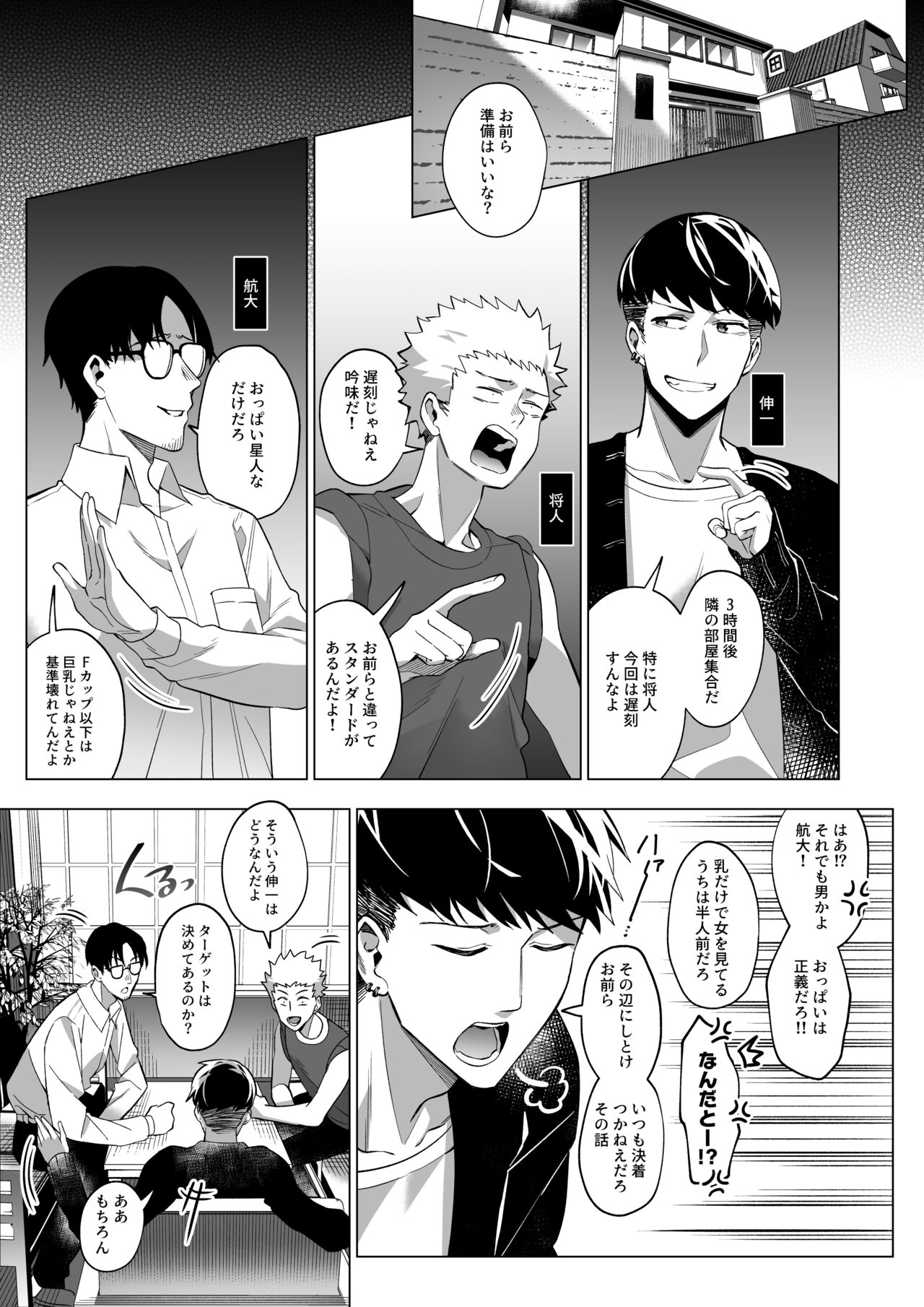 Sono Karada, Tsuita Mono Gachi - Page 3