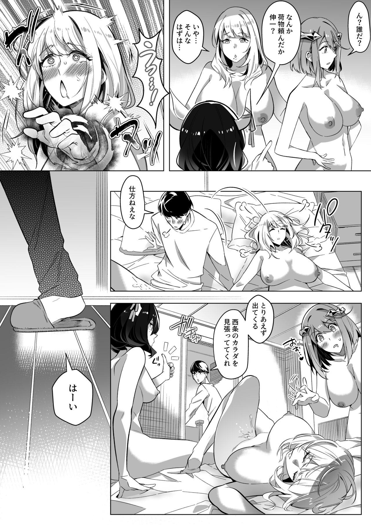 Sono Karada, Tsuita Mono Gachi - Page 34