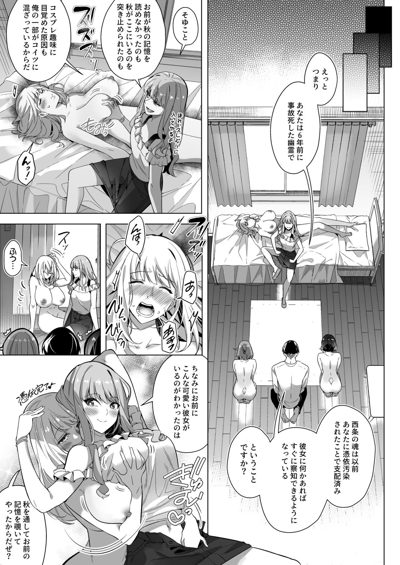 Sono Karada, Tsuita Mono Gachi - Page 37