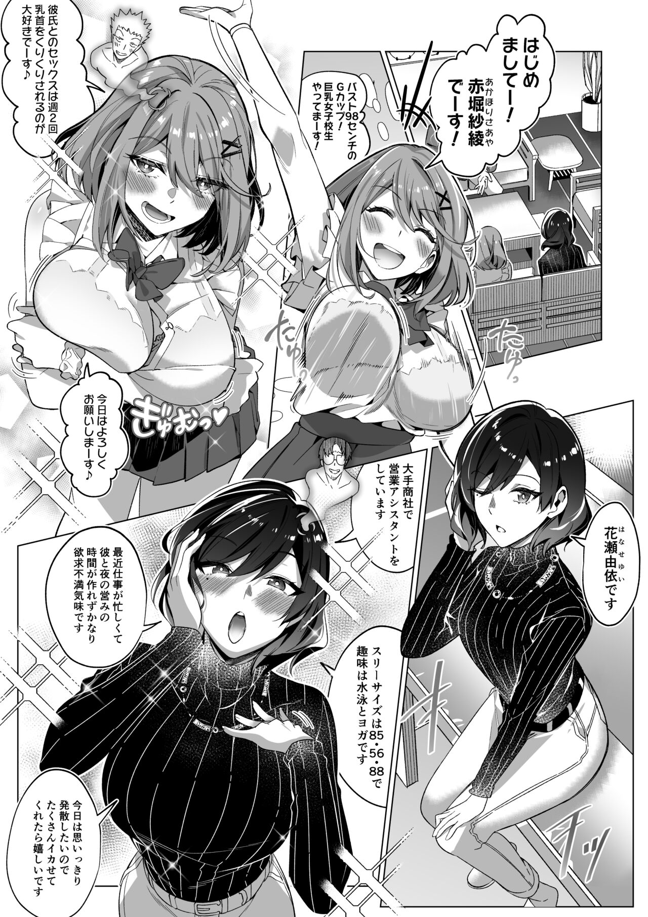 Sono Karada, Tsuita Mono Gachi - Page 9