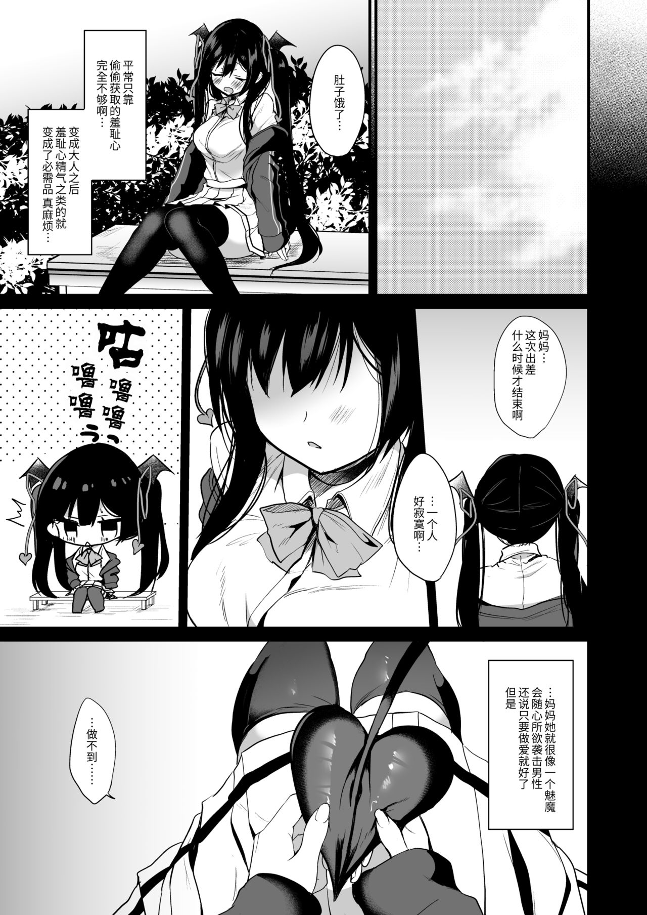 ヤモセブン (あゆま紗由)] 小悪魔ちゃんのこうげき!1-6 - Page 44