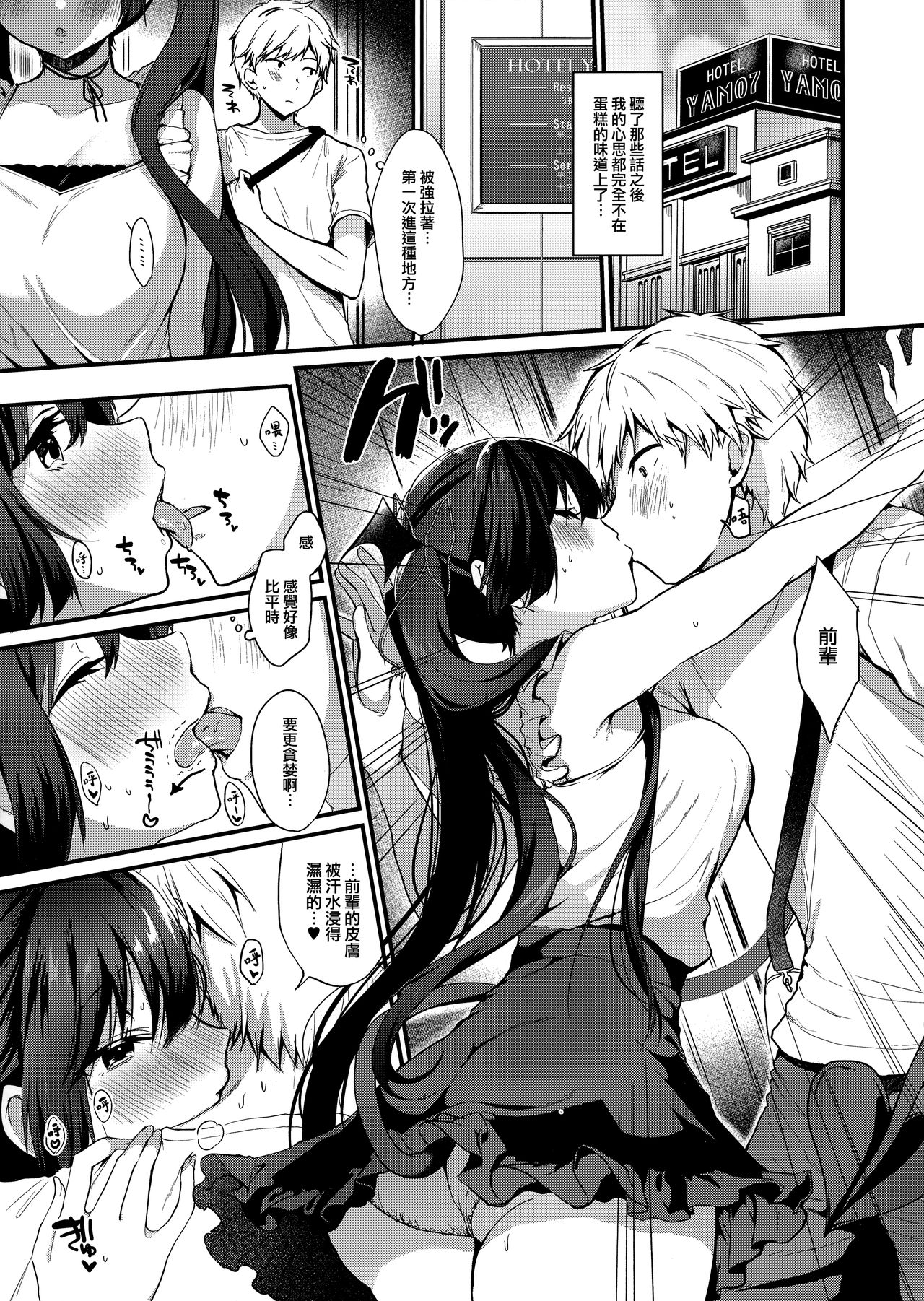 ヤモセブン (あゆま紗由)] 小悪魔ちゃんのこうげき!1-6 - Page 93