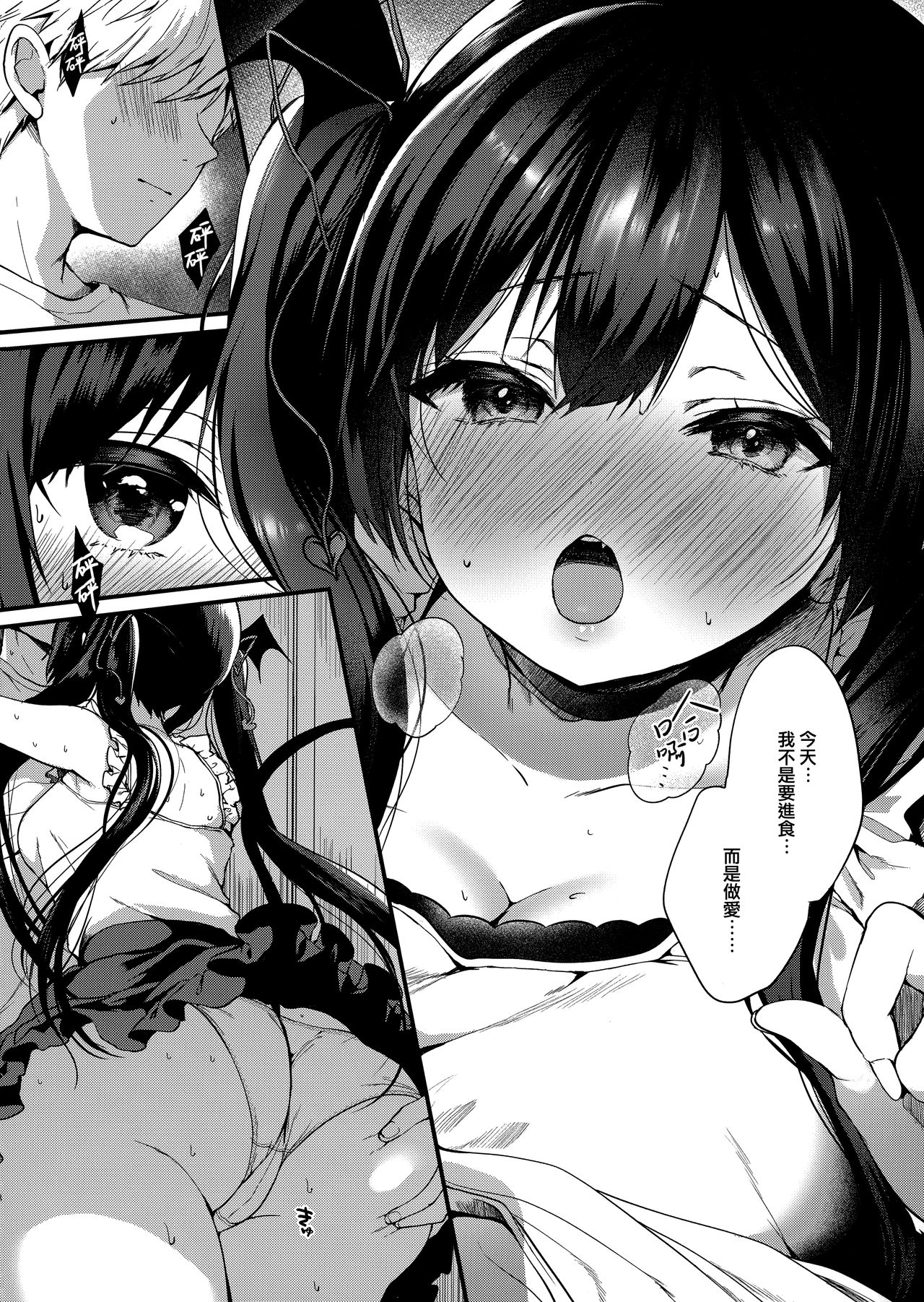 ヤモセブン (あゆま紗由)] 小悪魔ちゃんのこうげき!1-6 - Page 96