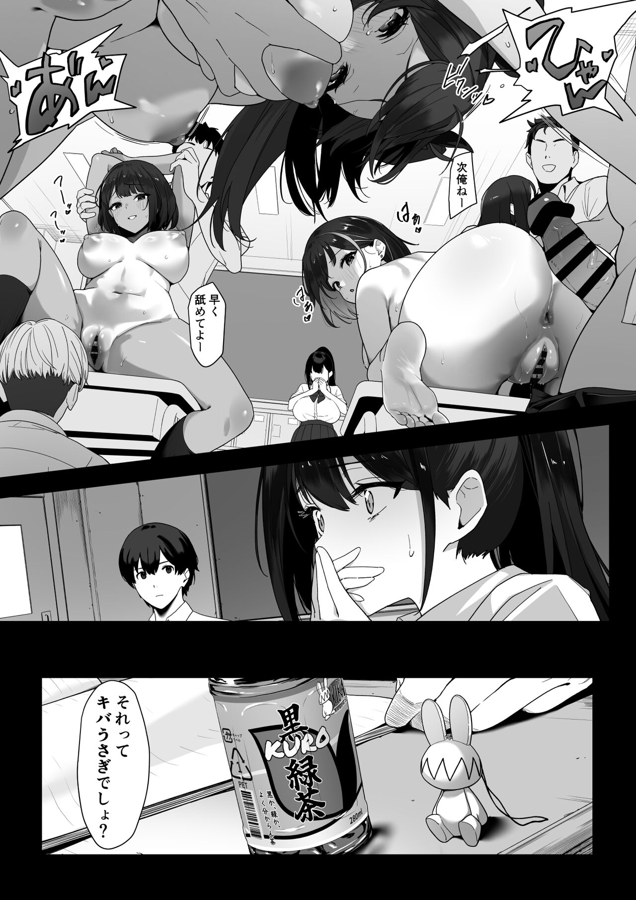 はぐれメイト−ヤリ教室の2年C組− - Page 16