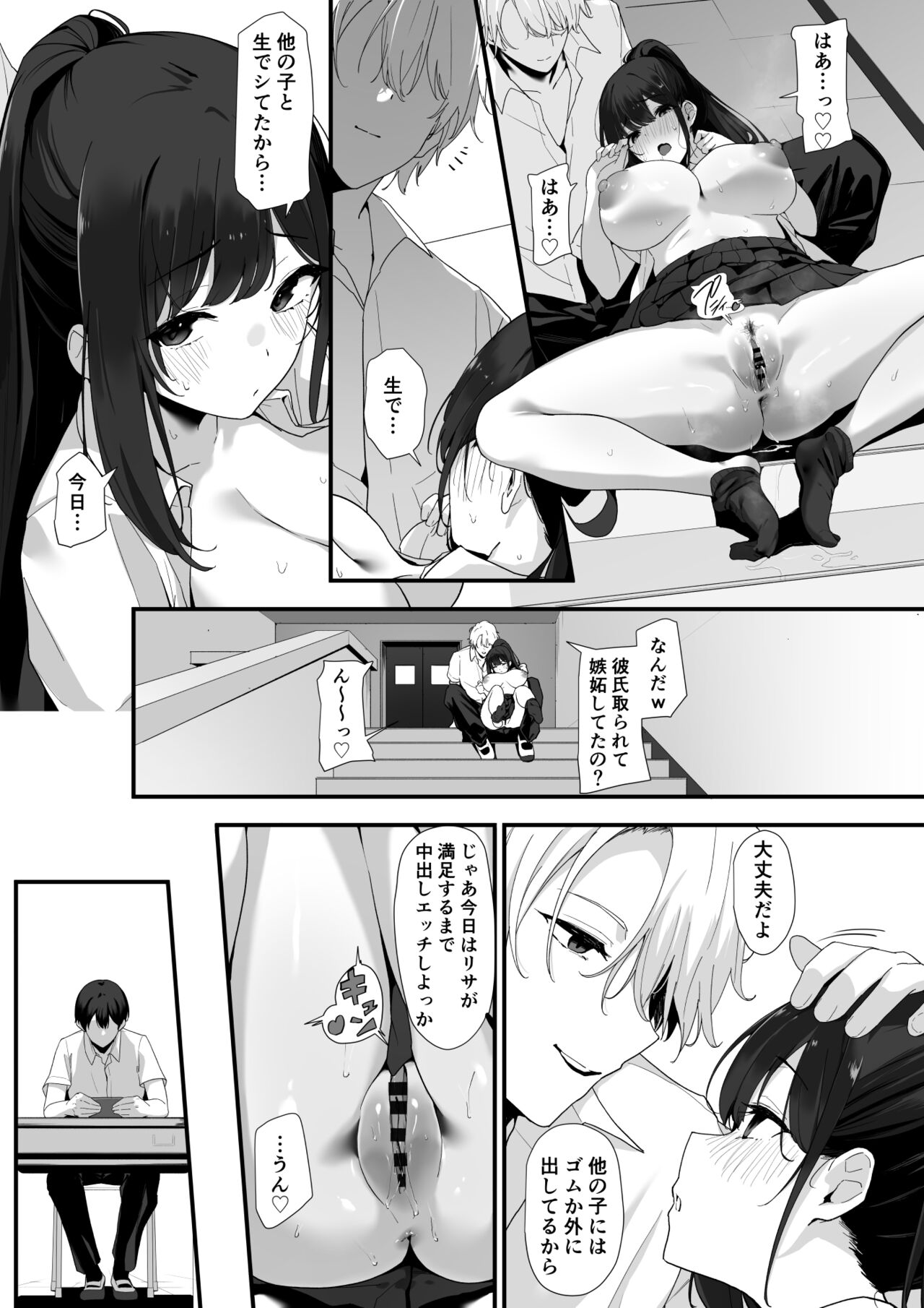 はぐれメイト−ヤリ教室の2年C組− - Page 33