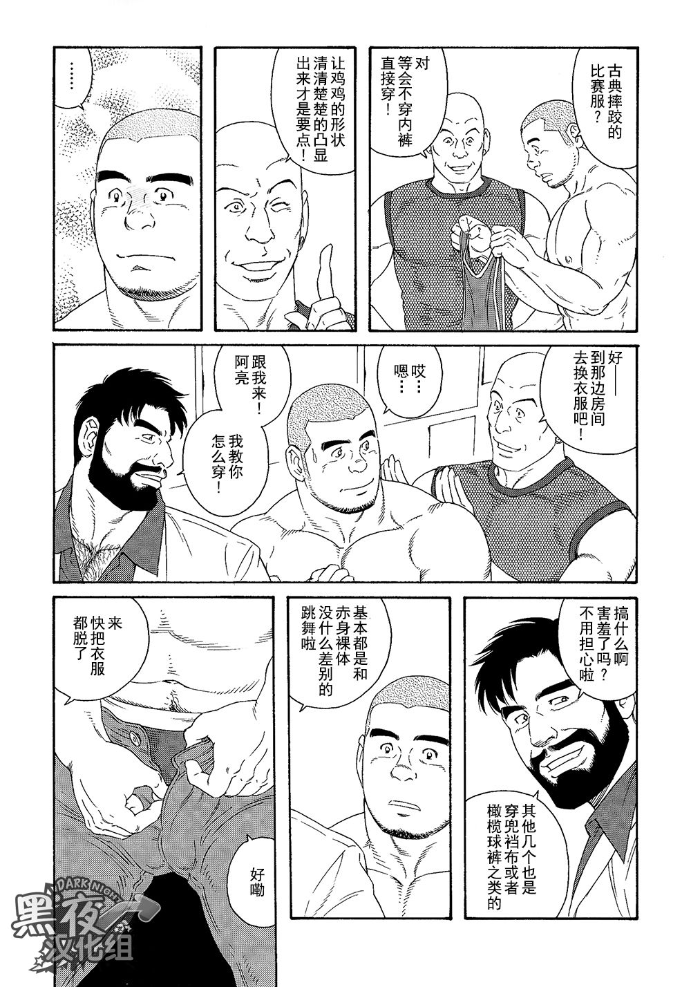 [Infinite Games][Chinese][Dark Night][Digital] - Page 11