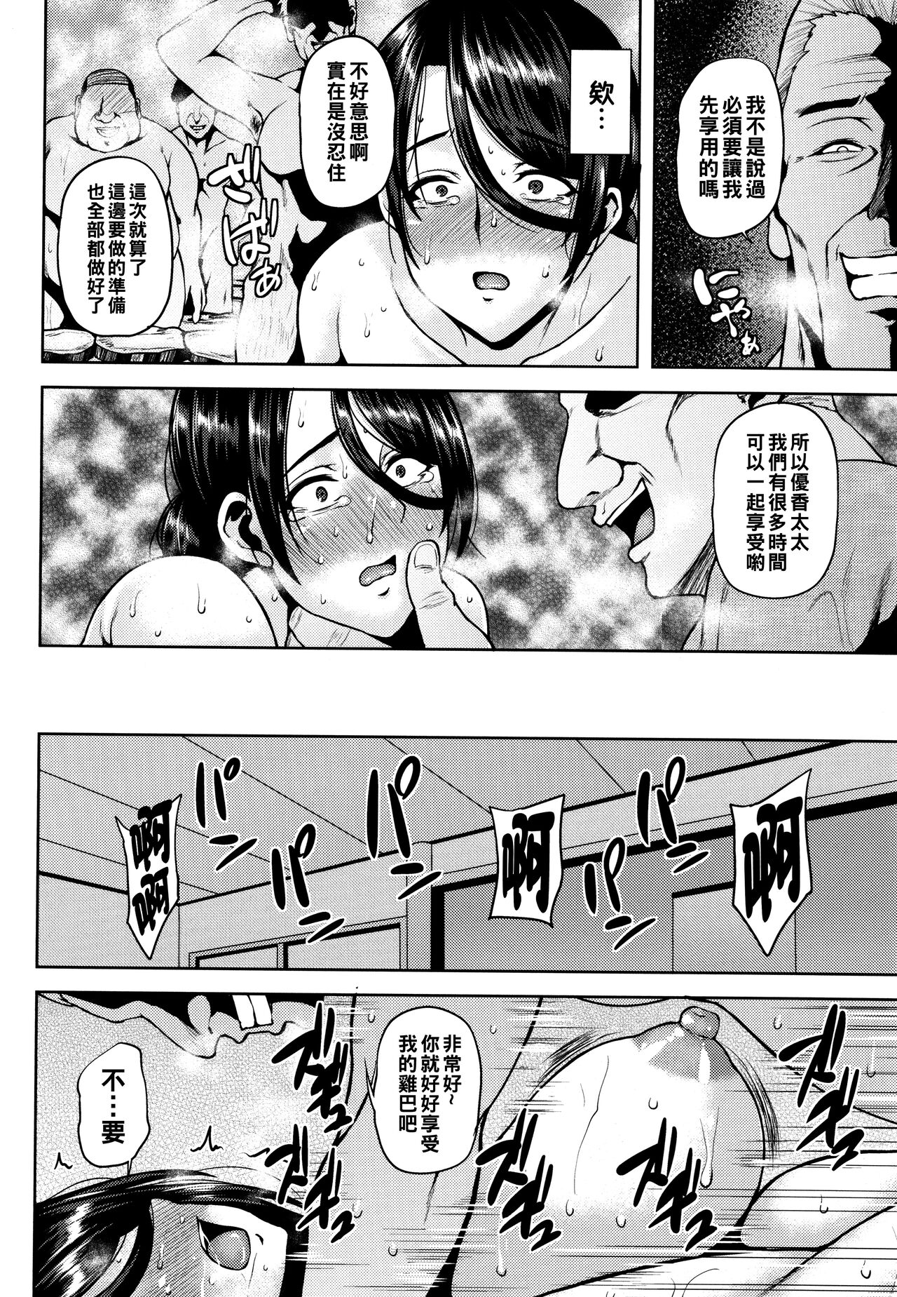 Tsumabiku Yoru ni... - Page 169