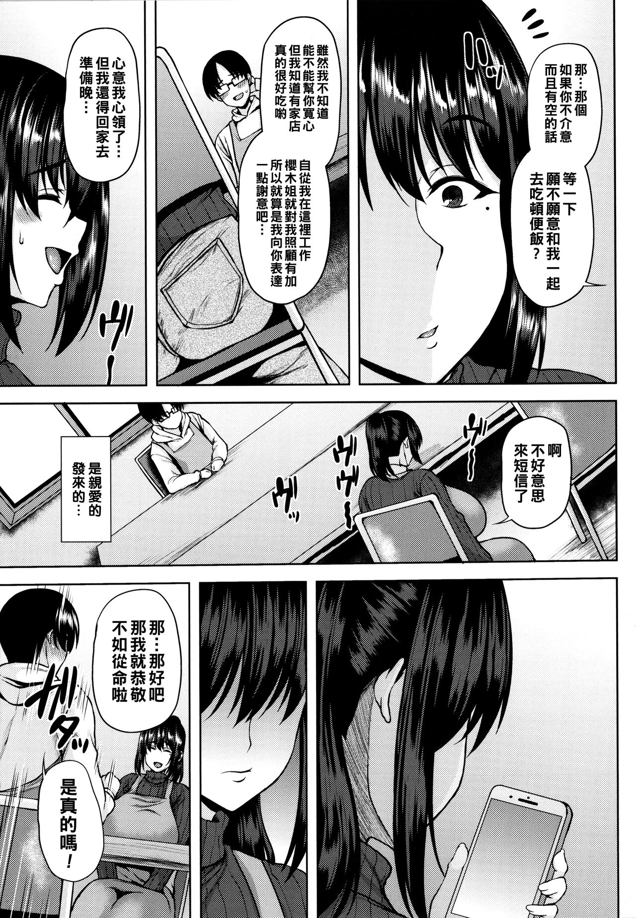 Tsumabiku Yoru ni... - Page 182