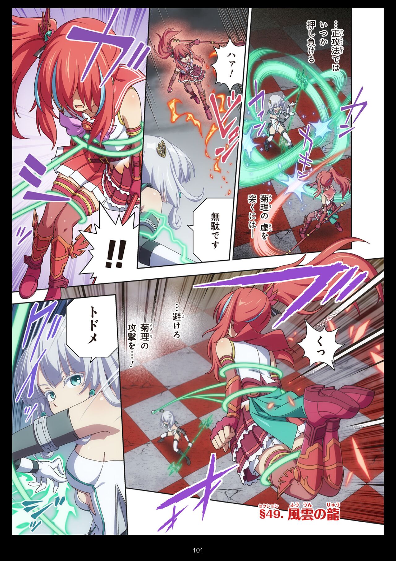 Pure Soldier Otomaiden #11 - Page 101