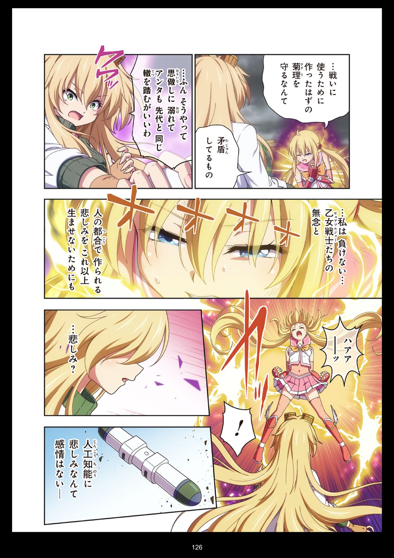 Pure Soldier Otomaiden #11 - Page 126