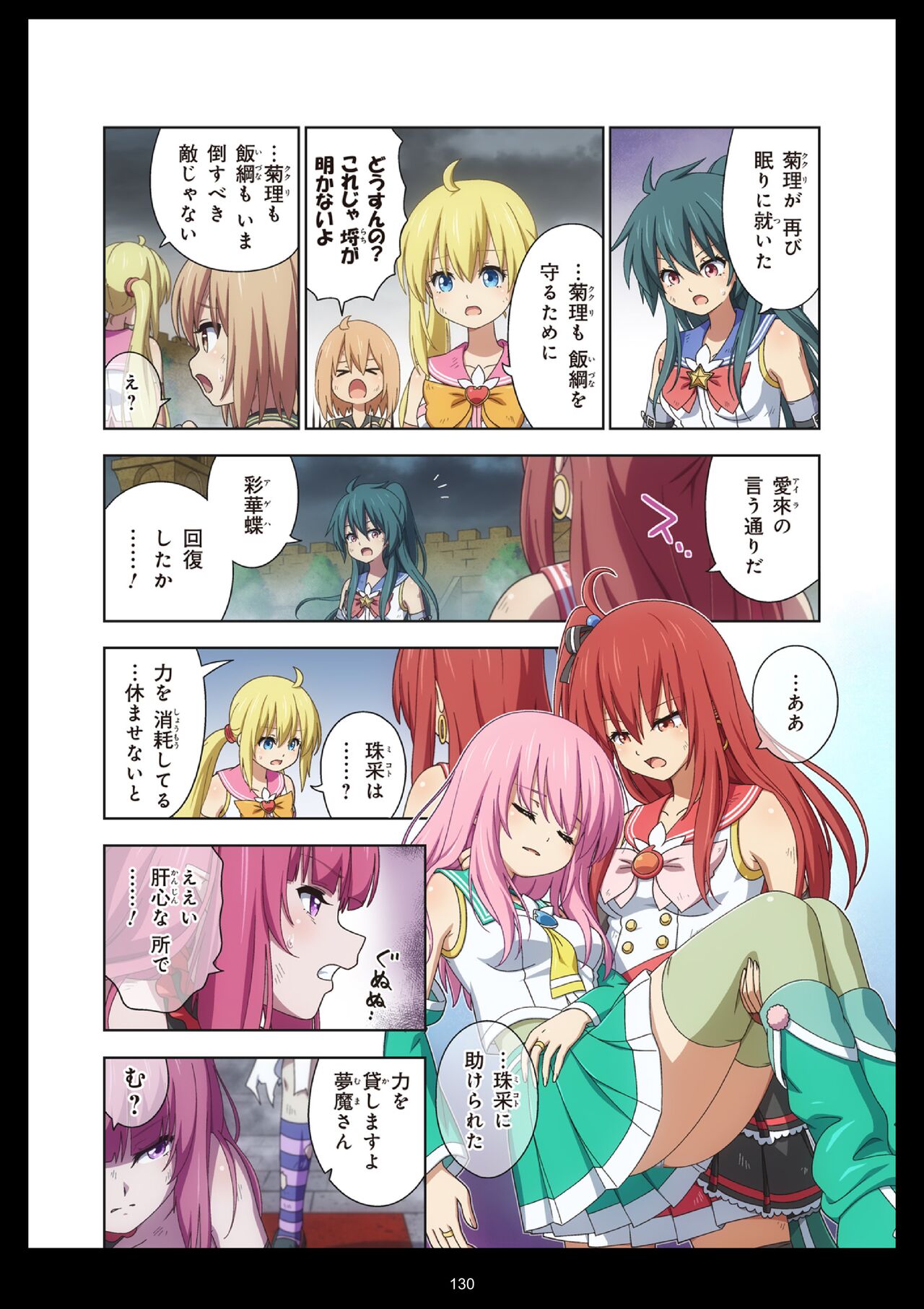 Pure Soldier Otomaiden #11 - Page 130