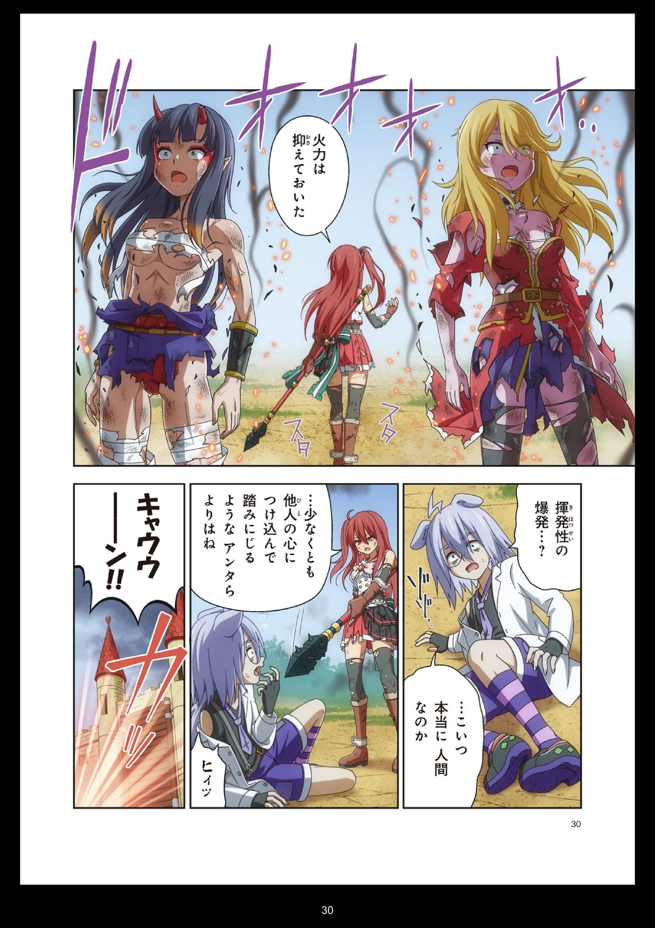 Pure Soldier Otomaiden #11 - Page 30