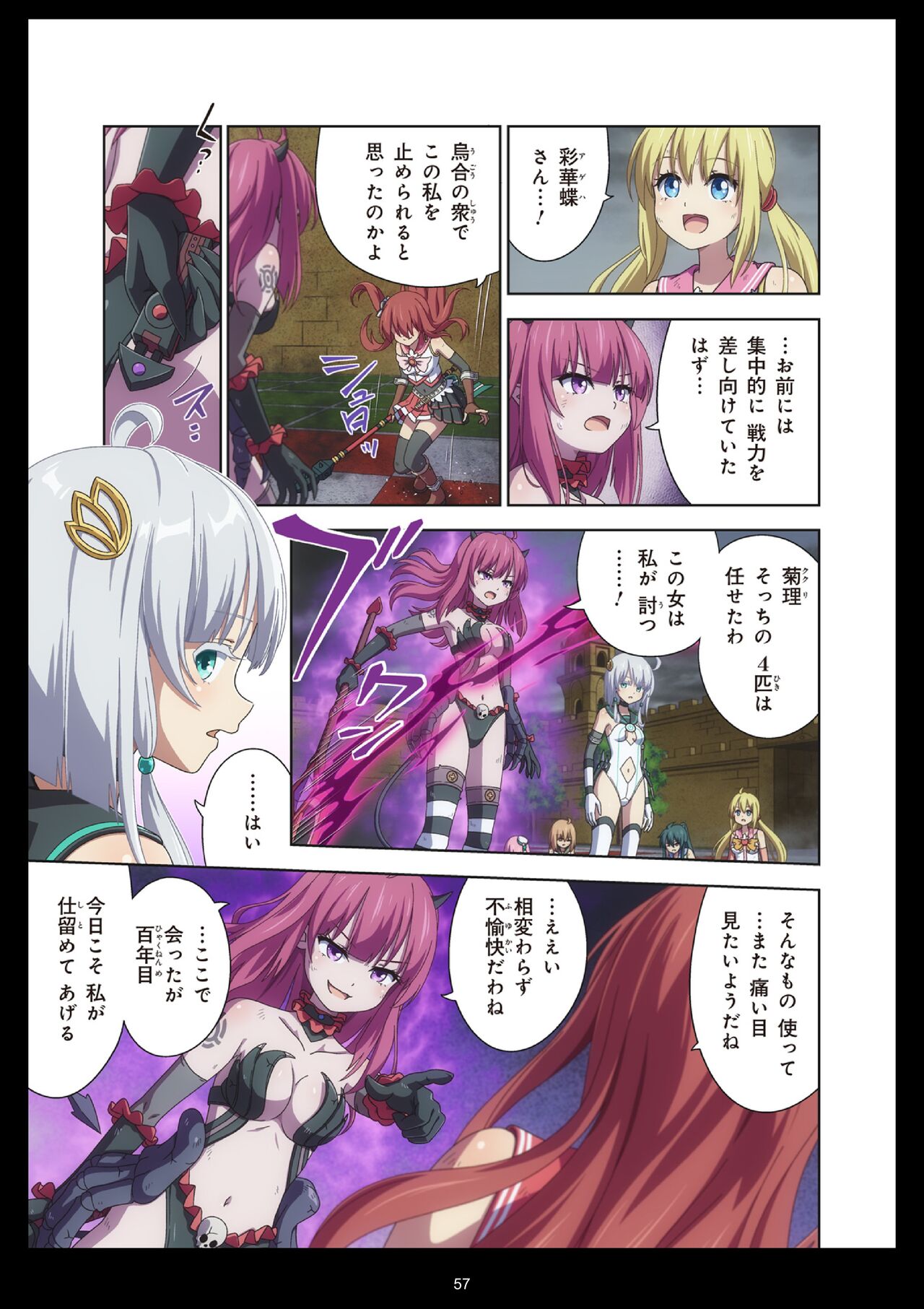 Pure Soldier Otomaiden #11 - Page 57
