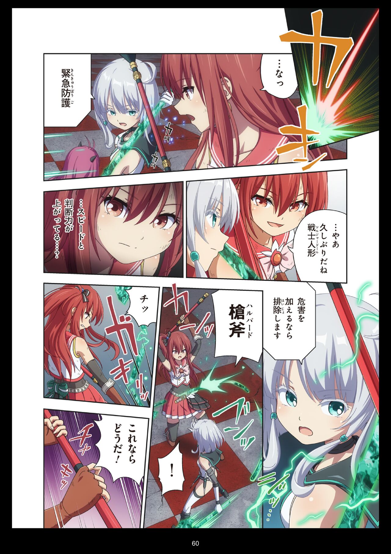 Pure Soldier Otomaiden #11 - Page 60