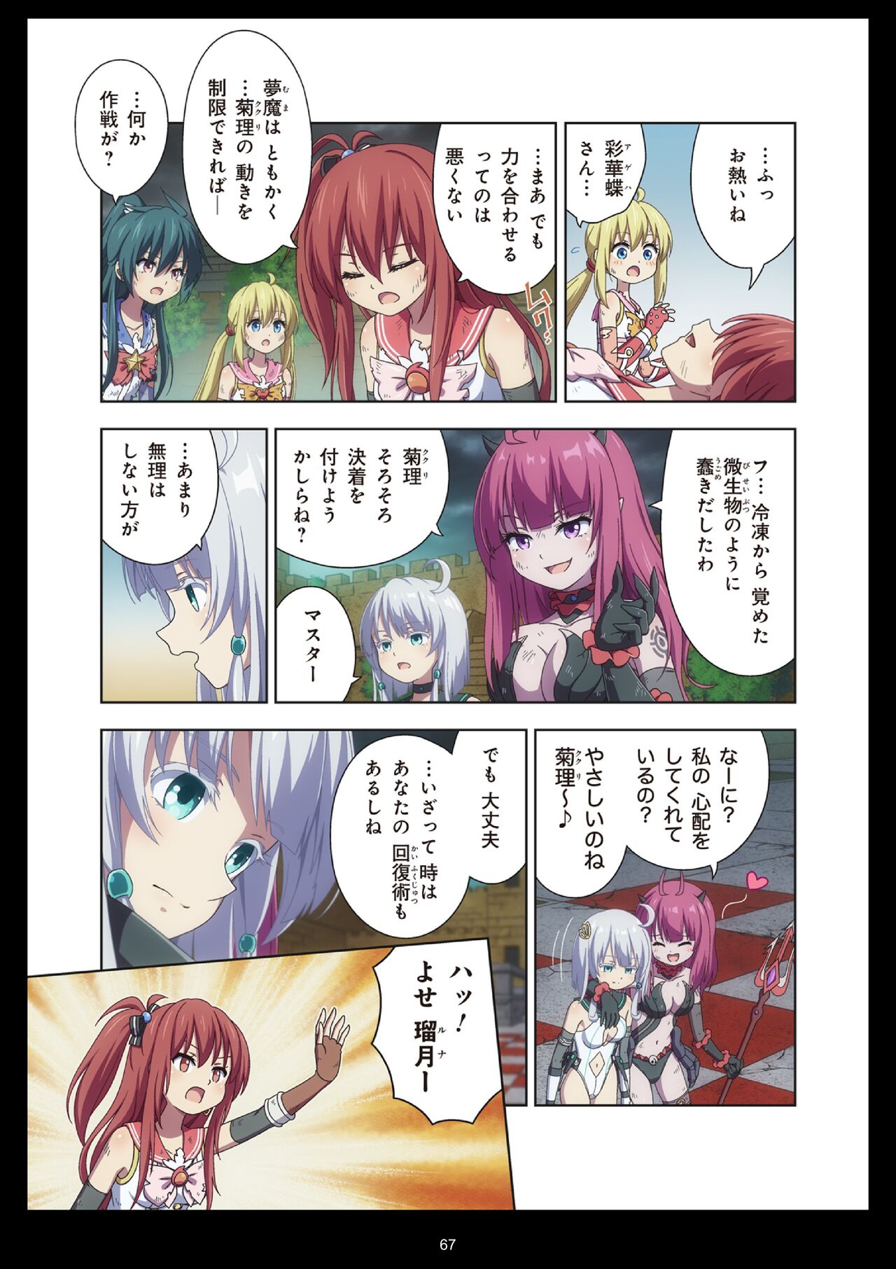 Pure Soldier Otomaiden #11 - Page 67