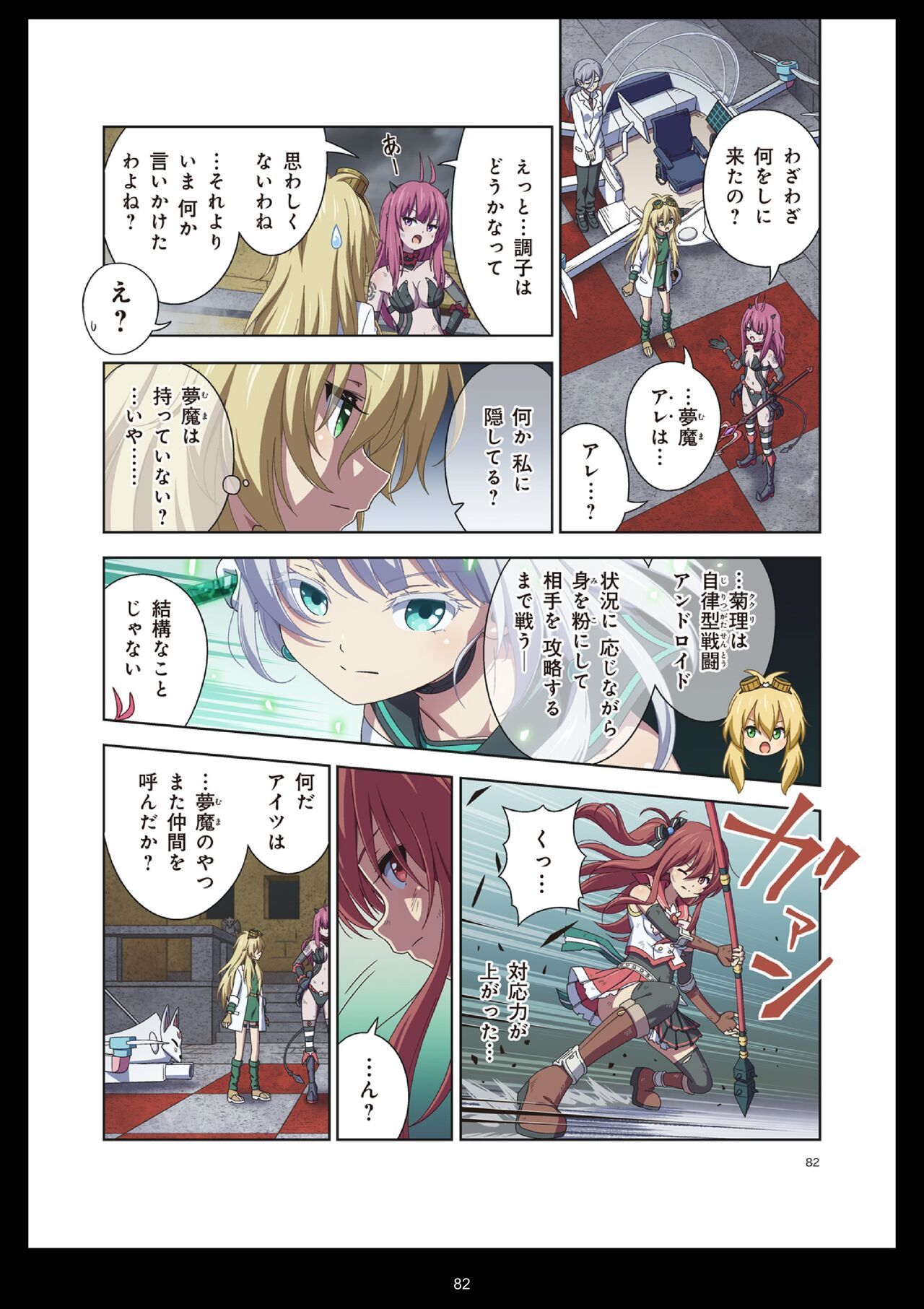 Pure Soldier Otomaiden #11 - Page 82