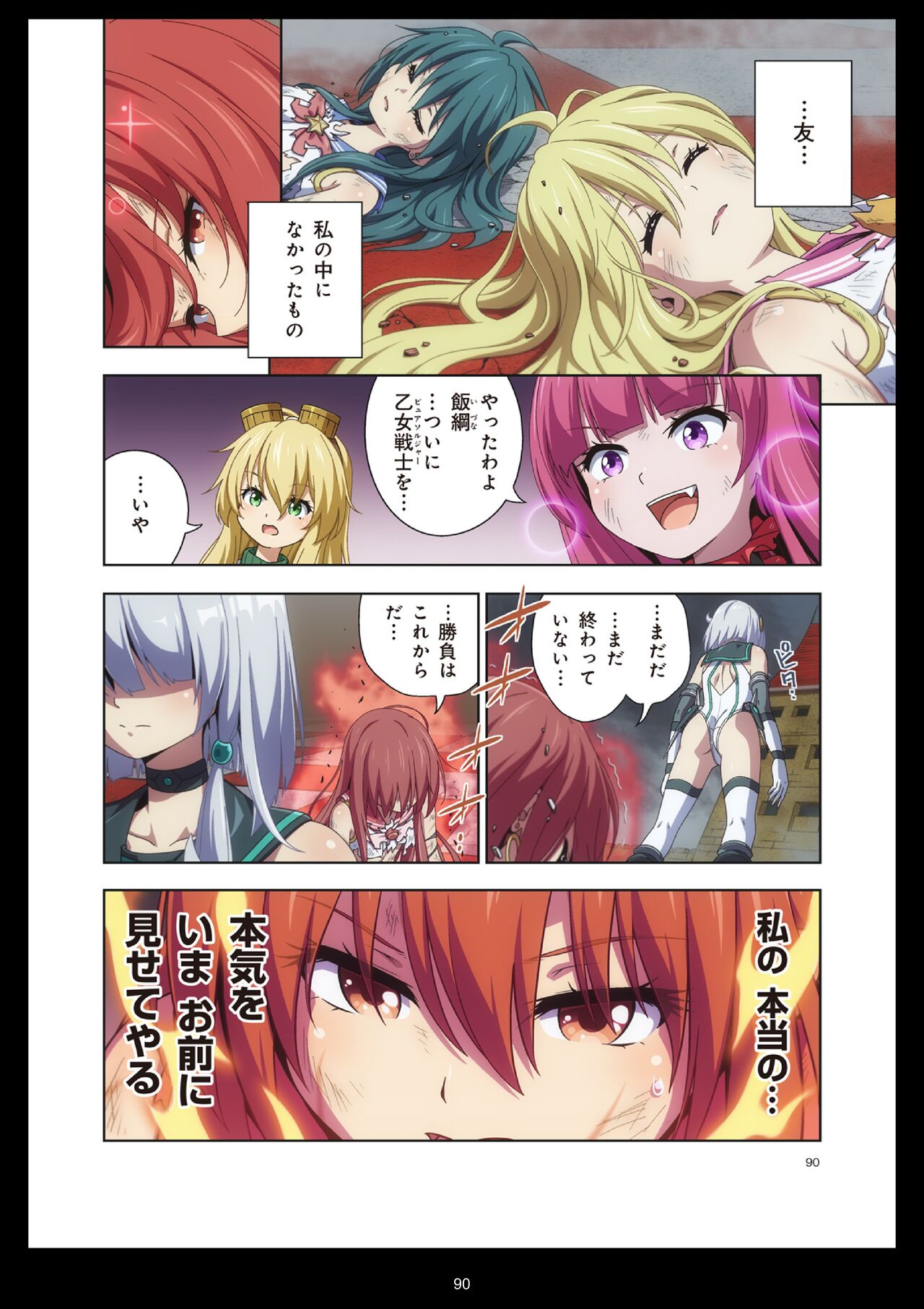 Pure Soldier Otomaiden #11 - Page 90