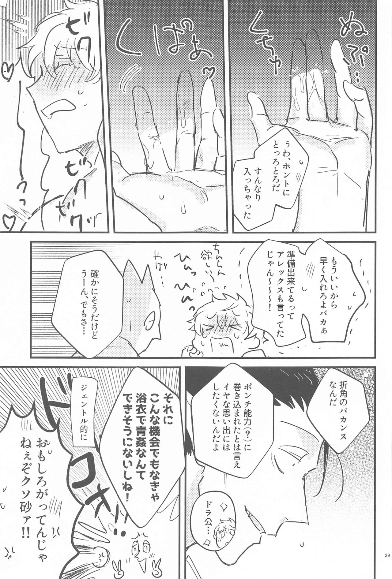 Haaaaappy Summer Vacation - Page 28