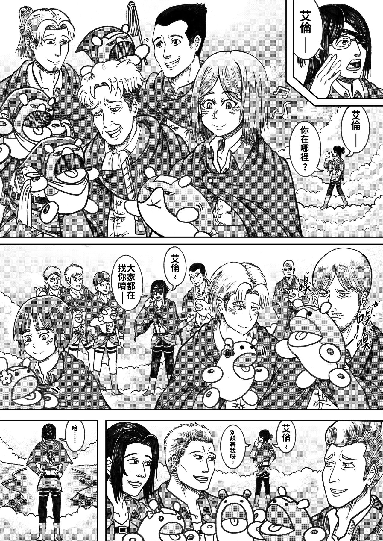 进击的天竺鼠车车! - Page 15