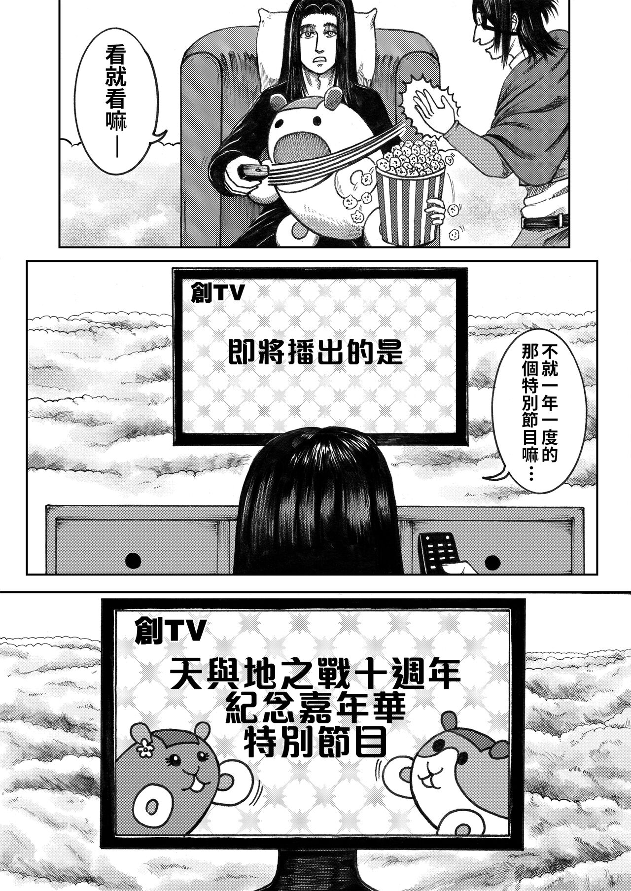 进击的天竺鼠车车! - Page 20