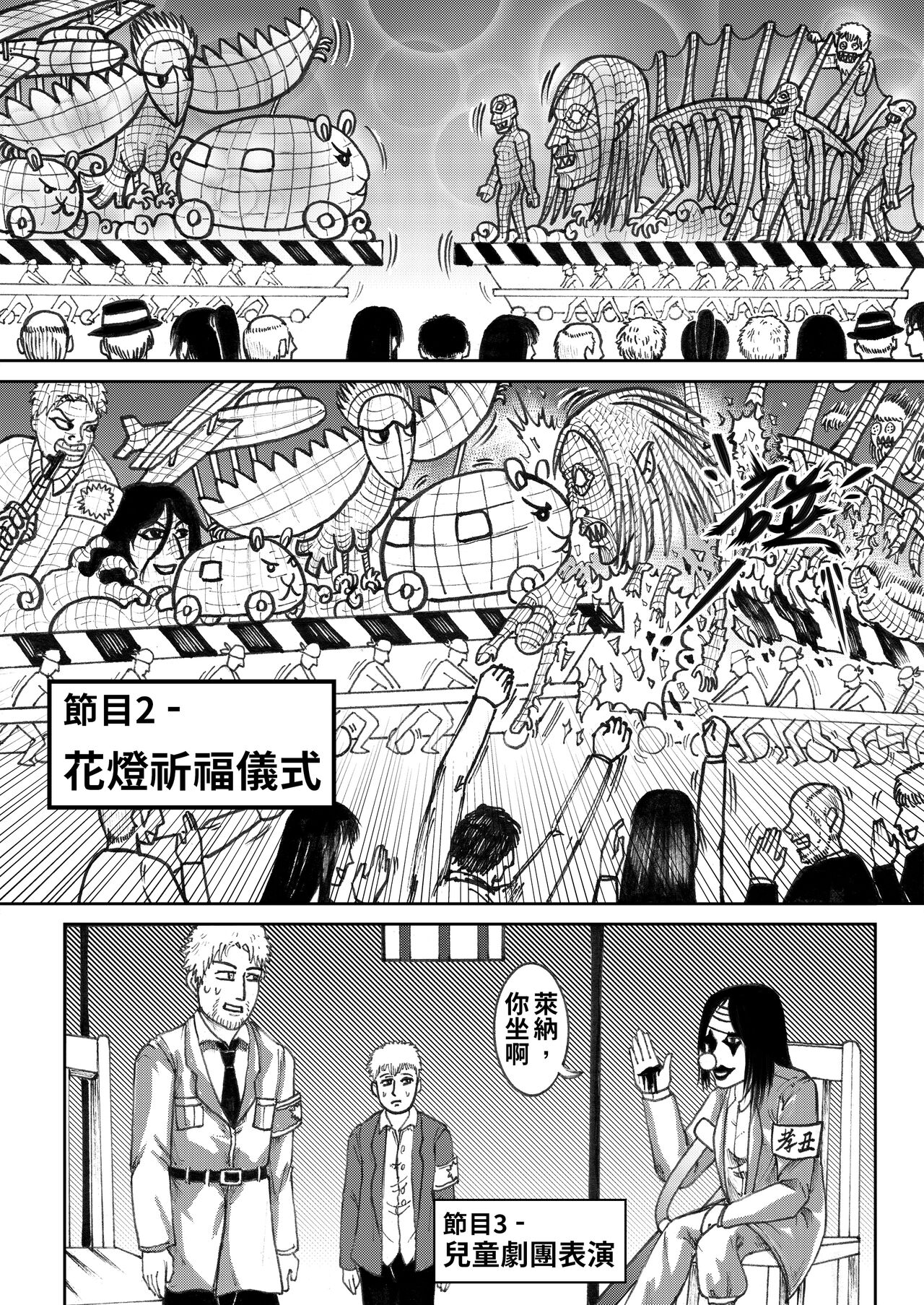 进击的天竺鼠车车! - Page 24