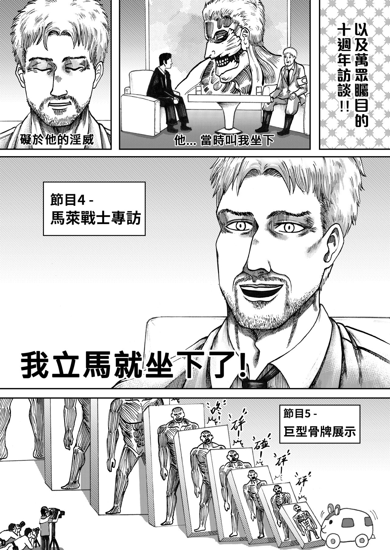 进击的天竺鼠车车! - Page 25