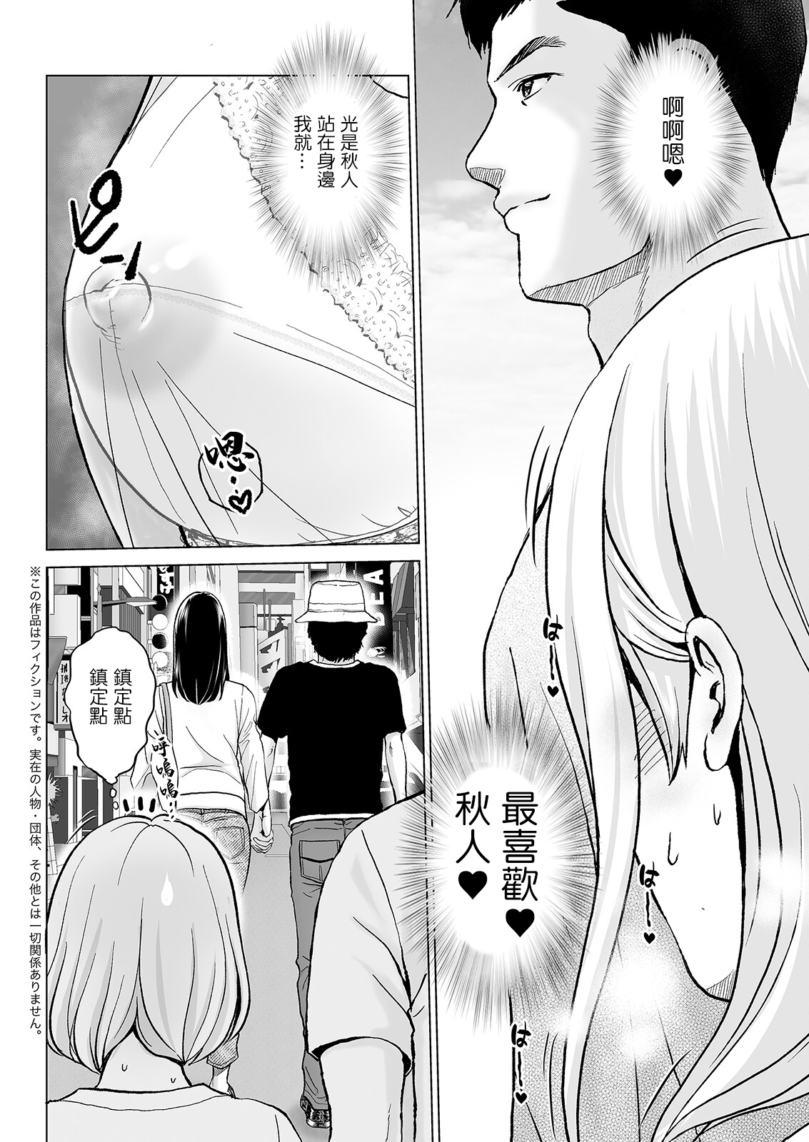 Koko wa Osaete! Makoto-chan! - Page 2