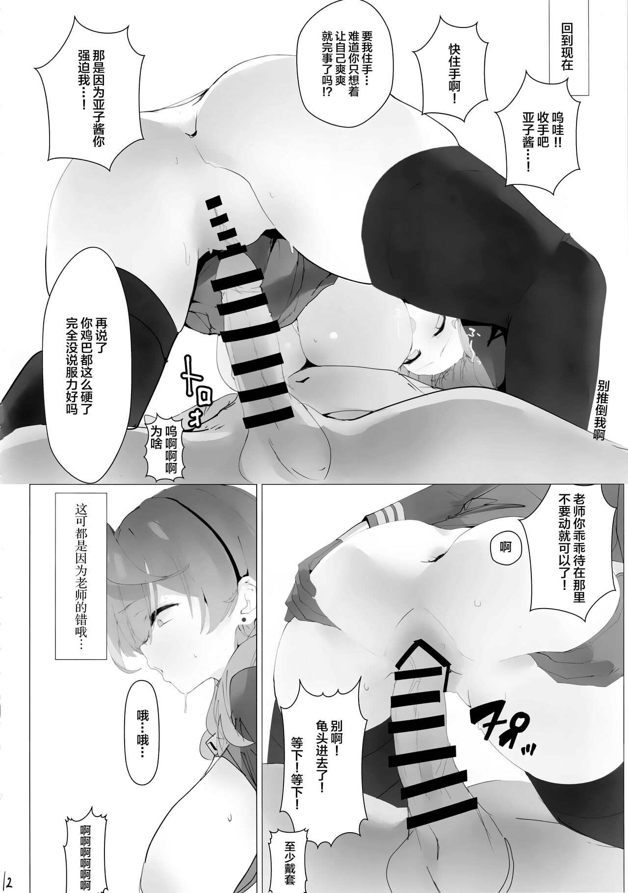 Byuru A-Kan Iku! 2+1 - Page 13