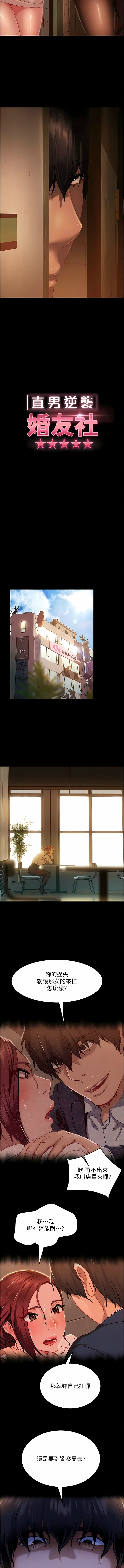 直男逆袭婚友社／Marriage Agency Review1-49 - Page 26