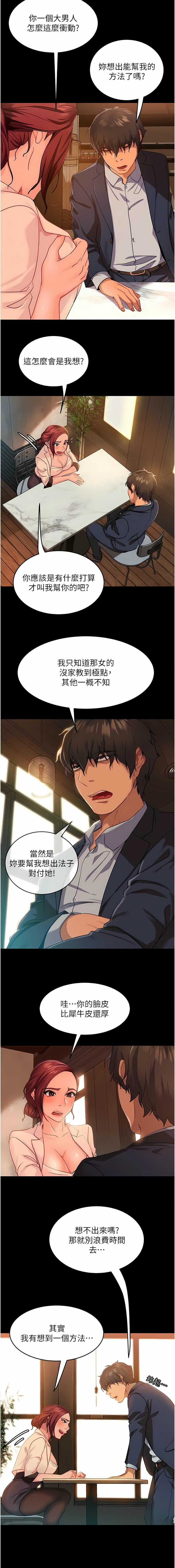 直男逆袭婚友社／Marriage Agency Review1-49 - Page 28