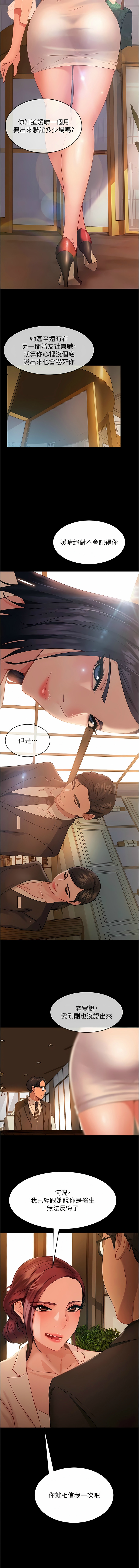 直男逆袭婚友社／Marriage Agency Review1-49 - Page 34