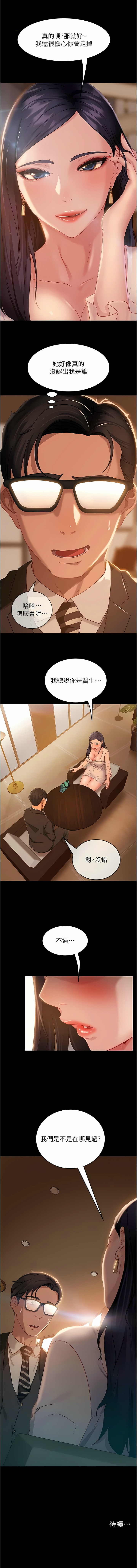 直男逆袭婚友社／Marriage Agency Review1-49 - Page 35