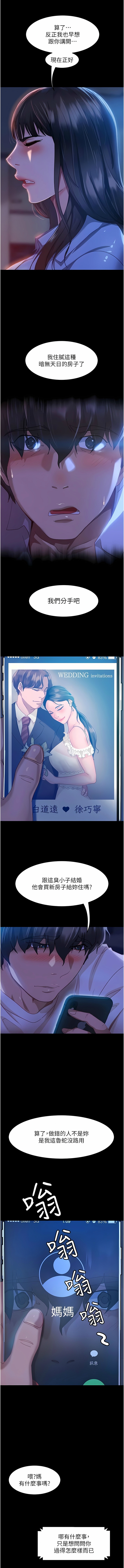 直男逆袭婚友社／Marriage Agency Review1-49 - Page 3