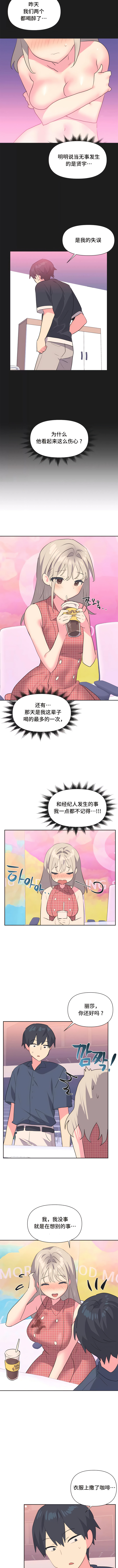 偶像的配对游戏 | 偶像的配對遊戲 | 女团经纪人 | 女團經紀人 1-38話 - Page 158