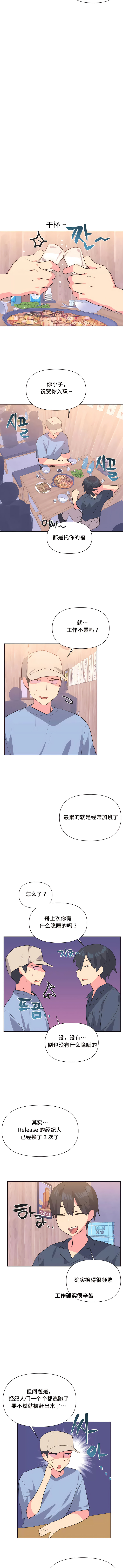 偶像的配对游戏 | 偶像的配對遊戲 | 女团经纪人 | 女團經紀人 1-38話 - Page 169